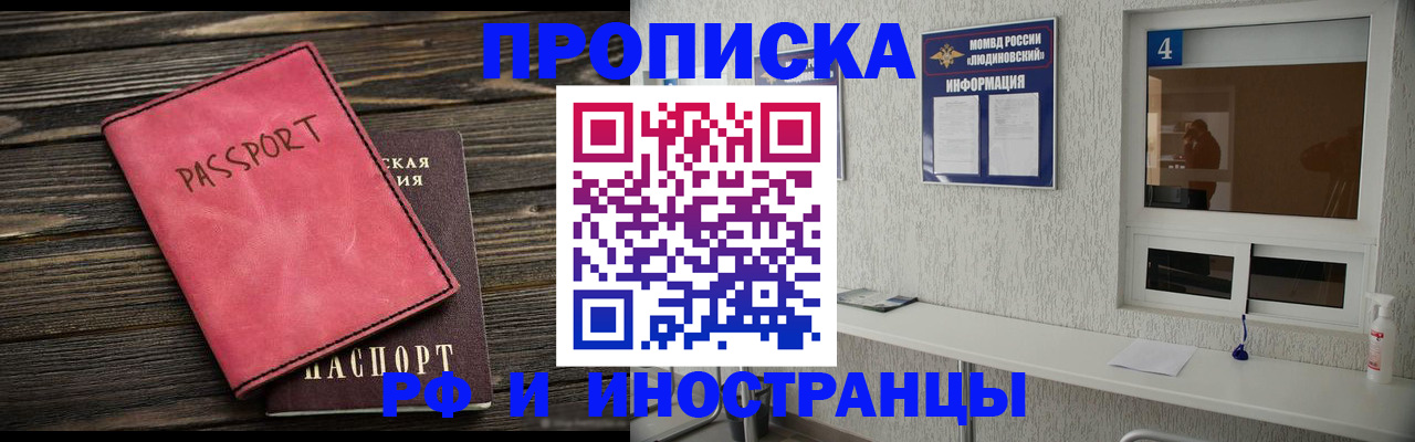 прописка поиск в Бийске